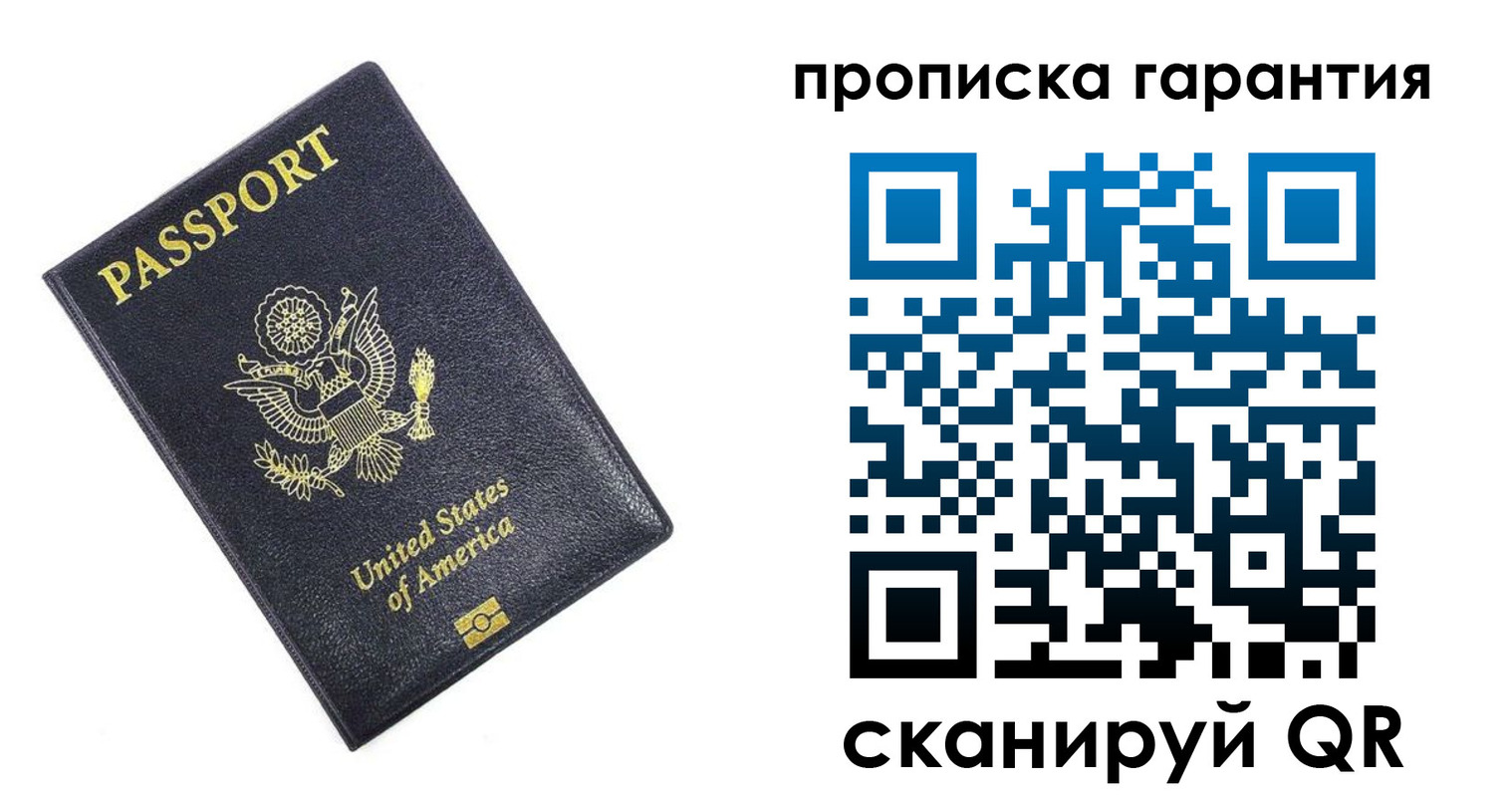 временная прописка в Троицке
